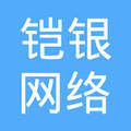 甘肃铠银网络科技服务
